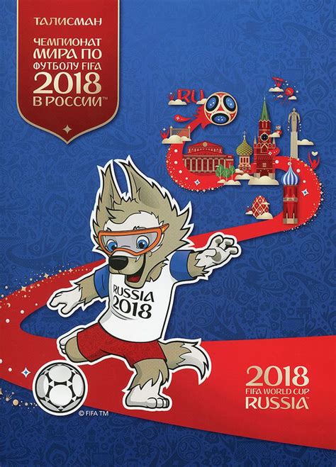 The Russian Mascot as a Reflection of the Host Nation's Identity and Culture